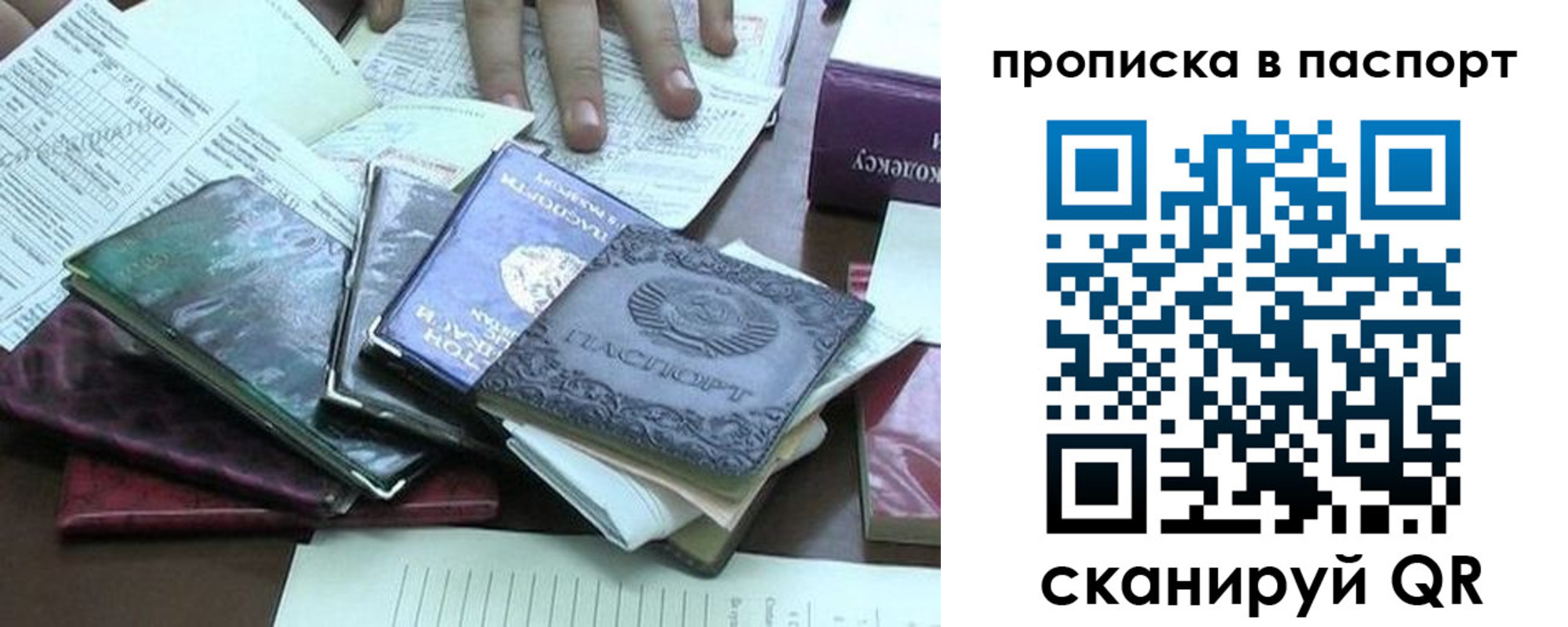 прописка от собственника в Омске