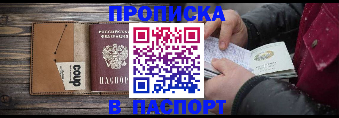 временная регистрация в квартире в Омске