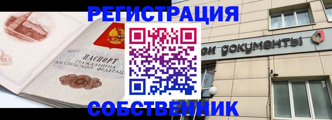 временная регистрация гарантия в Омске