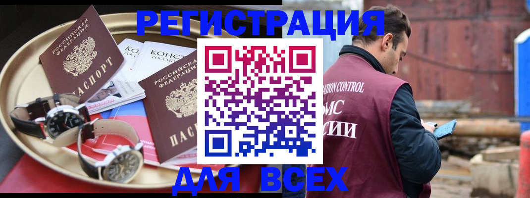 временная регистрация недорого в Омске