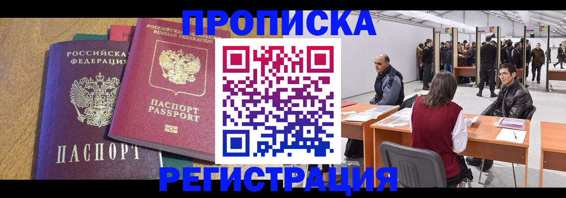 временная регистрация для всех в Омске