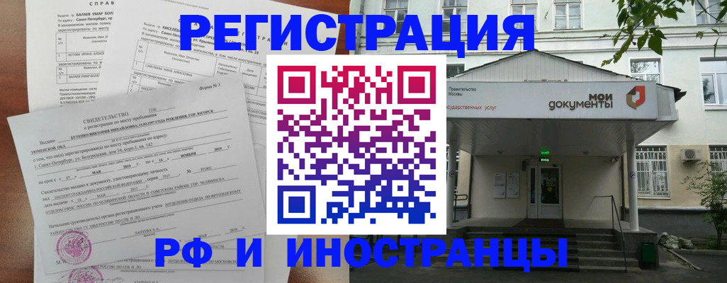 прописка для работы в Омске