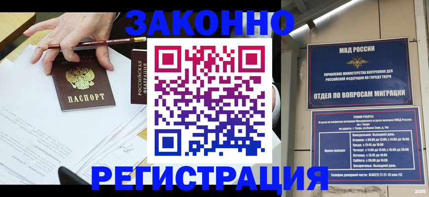 прописка регистрация в Омске