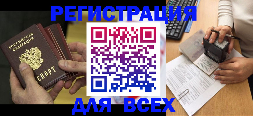прописка паспорт в Омске