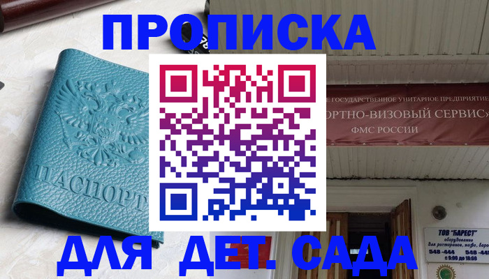временная регистрация для всех в Омске